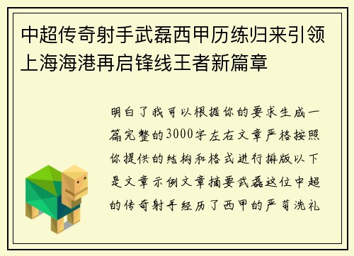 中超传奇射手武磊西甲历练归来引领上海海港再启锋线王者新篇章 中超传奇射手武磊西甲历练归来引领上海海港再启锋线王者新篇章