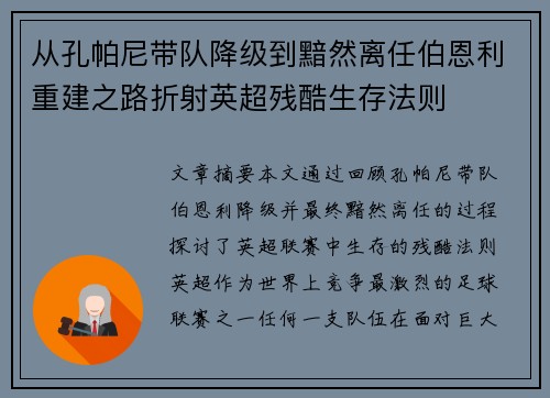 从孔帕尼带队降级到黯然离任伯恩利重建之路折射英超残酷生存法则 从孔帕尼带队降级到黯然离任伯恩利重建之路折射英超残酷生存法则