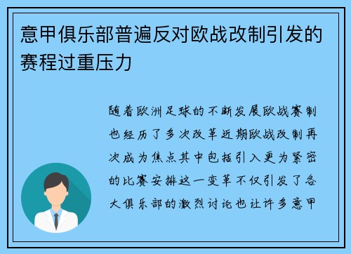 意甲俱乐部普遍反对欧战改制引发的赛程过重压力 意甲俱乐部普遍反对欧战改制引发的赛程过重压力