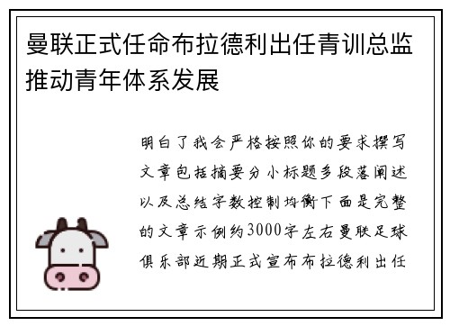曼联正式任命布拉德利出任青训总监推动青年体系发展 曼联正式任命布拉德利出任青训总监推动青年体系发展