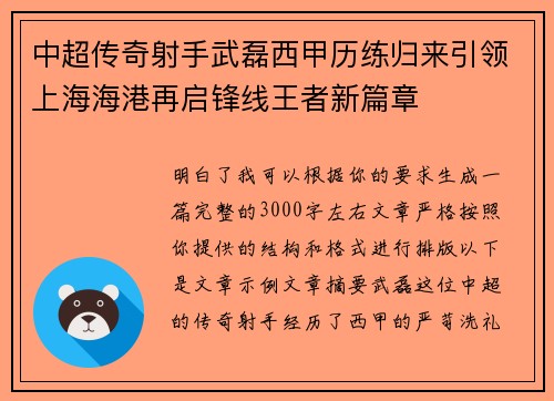 中超传奇射手武磊西甲历练归来引领上海海港再启锋线王者新篇章 中超传奇射手武磊西甲历练归来引领上海海港再启锋线王者新篇章