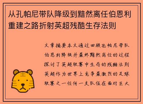从孔帕尼带队降级到黯然离任伯恩利重建之路折射英超残酷生存法则 从孔帕尼带队降级到黯然离任伯恩利重建之路折射英超残酷生存法则