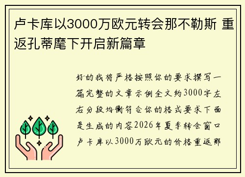 卢卡库以3000万欧元转会那不勒斯 重返孔蒂麾下开启新篇章 卢卡库以3000万欧元转会那不勒斯 重返孔蒂麾下开启新篇章